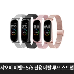 스토리링크  샤오미 미밴드 6/5 밀레니즈 버클 메탈 루프 스트랩