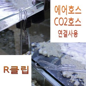 R클립 에어파이프