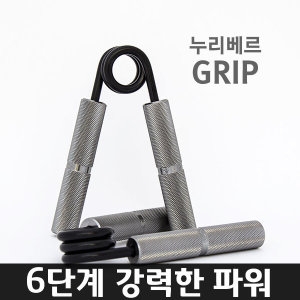 누리베르  그립 악력기