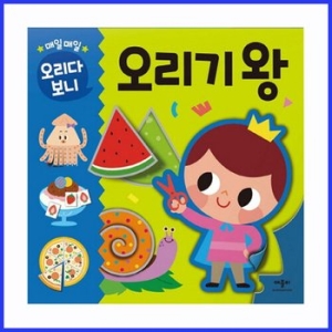 매일매일 오리다 보니 오리기 왕