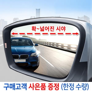 한신  와이드 뷰 미러