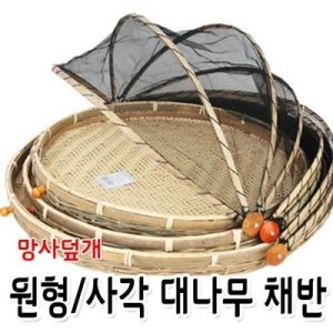 대나무 채반