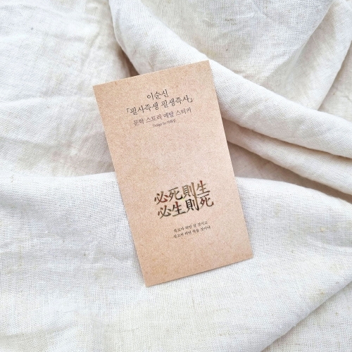 자화상  이순신 필사즉생 필생즉사 문학 스토리 메탈 스티커