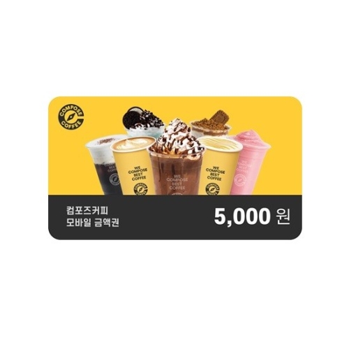 기프팅 5천원권