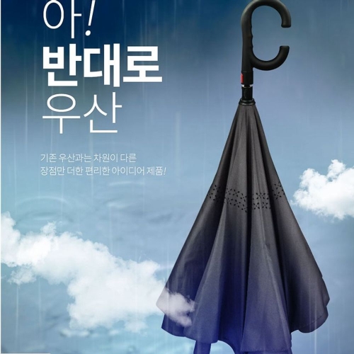 보드미  반대로 접는 우산 거꾸로 자동 차량 장우산 q/n+6D8791