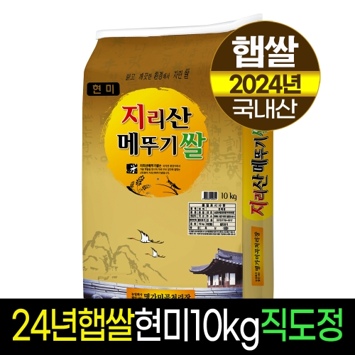 명가미곡종합처리장  지리산 메뚜기쌀 현미 10kg