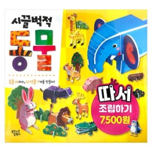 꿈꾸는달팽이 따서 조립하기