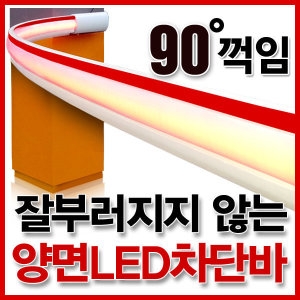 라이크텍  양면 LED 주차 차단기바 2m