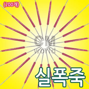실폭죽 200개 송판격파용 태권도 시범단 격파 소리효과  불꽃놀이 폭죽