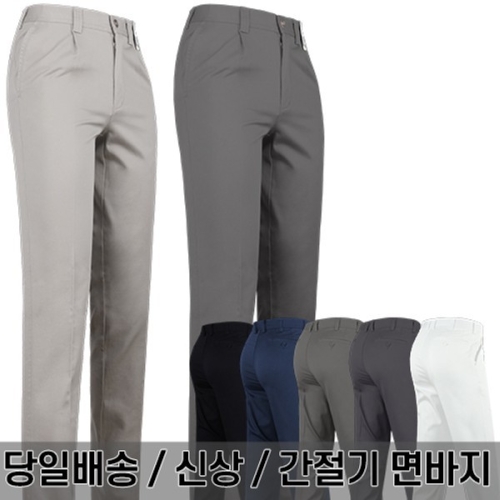 모스트젠틀맨 CBA면바지 남자 남성 베이직 기본 면바지 긴바지 링클프리 팬츠