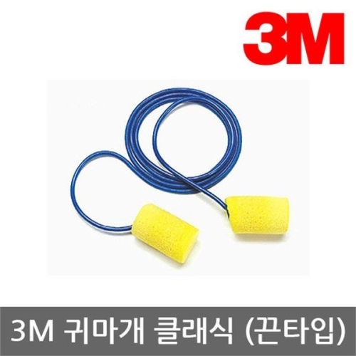 3M OP 귀마개 클래식 Classic 일회용 끈유 29dB 200조