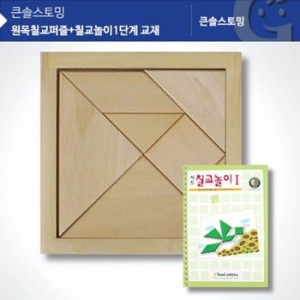 원목칠교 + 칠교놀이 1단계 (KS1406)