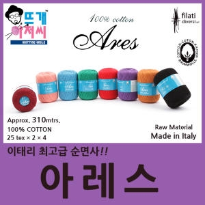 삼성물산 아레스/뜨개실/손 면실/털실/여름 수세미
