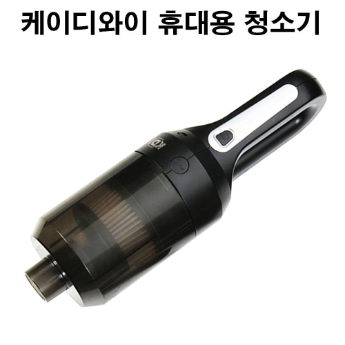 청소기 케이디와이 휴대용 청소기 미니청소기 차량용청소기