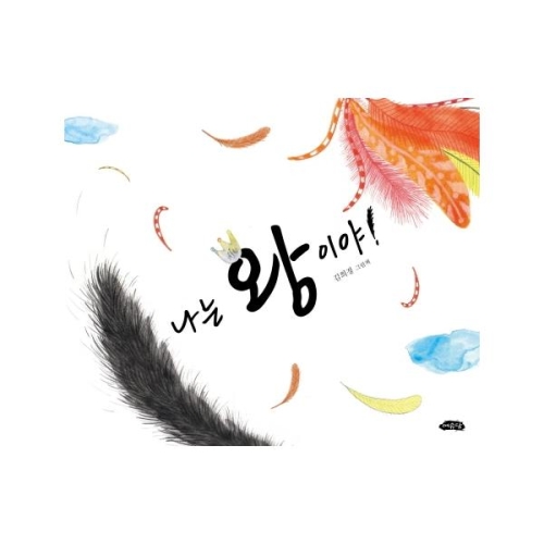 여유당 나는 왕이야!