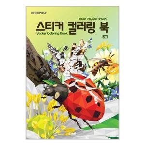 DNA디자인스튜디오  데코폴리 스티커 컬러링북 곤충