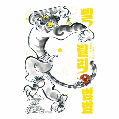 사계절 삘릴리 범범