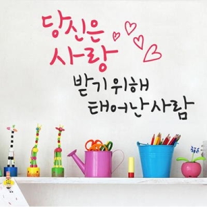 1AM  캘리스티커  사랑받기 위해 태어난 사람-3size