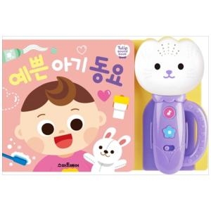 스마트베어 튤립 사운드북