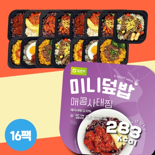 포르미  미니덮밥 8종16팩 가정식 고기덮밥 간편식 냉동도시락