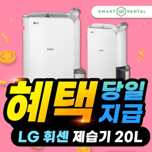 LG전자 휘센 DQ202PSUA(렌탈)