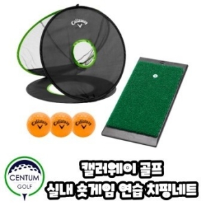 캘러웨이  숏게임 연습 3종 세트 매트 스펀지볼 네트 치핑 얀 TA2292950