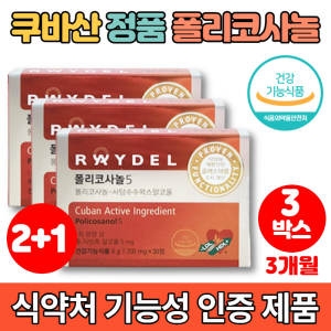 커클랜드 쿠바산 식약청인증 폴리코사놀 사탕수수 왁스 알코올 폴리코사민