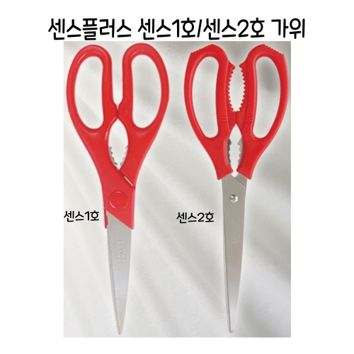 센스플러스 1호가위 - 에누리 가격비교