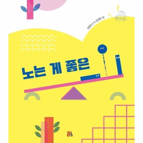 올리 노는 게 좋은 ㅡ·ㅣ