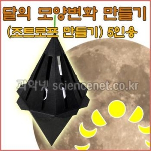 달의 모양변화 만들기 5인세트 RHY