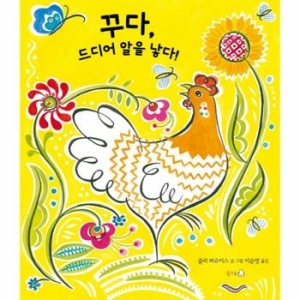 북극곰 꾸다, 드디어 알을 낳다
