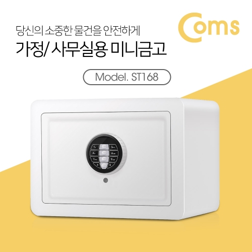 라이트컴 Coms SoHo용 소형 미니 금고 ST168