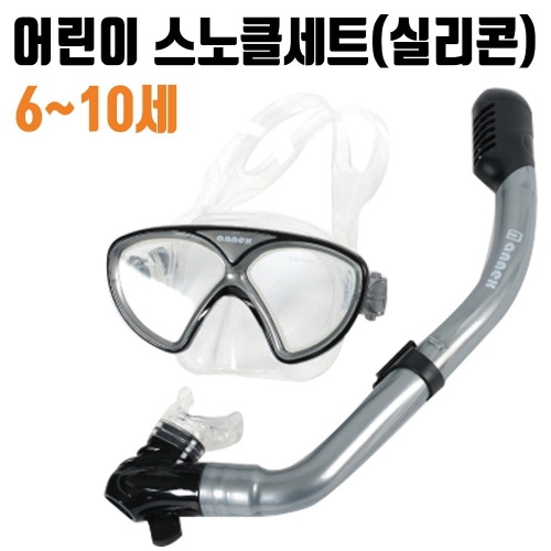 에이넥스  아넥스 스노클링 마스크 아동용 A1 스노클장비 스노클링장비 스노쿨장비 스노클세트 스노쿨링