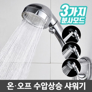 제이에스에스앤디  3모드 온오프 샤워헤드