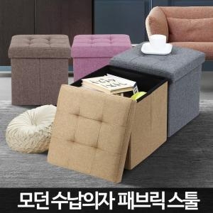 협신  패브릭 스툴 화장대 접이식 보조 수납 의자 스톨 미니