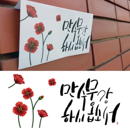 미니아트  만수무강 하시옵소서 용돈봉투 S108