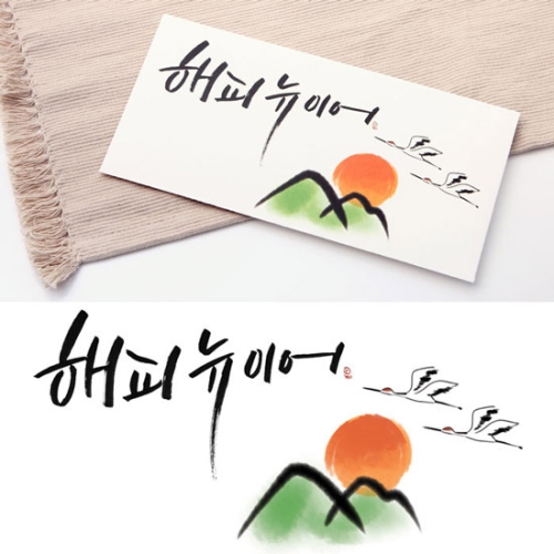 미니아트  해피뉴이어  용돈봉투 S113