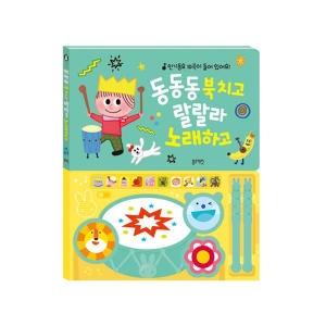 블루래빗 동동동 북치고 랄랄라 노래하고