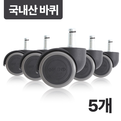 제네스컴퍼니 예다움 사무용 의자바퀴 교체 우레탄 캐스터 5개세트