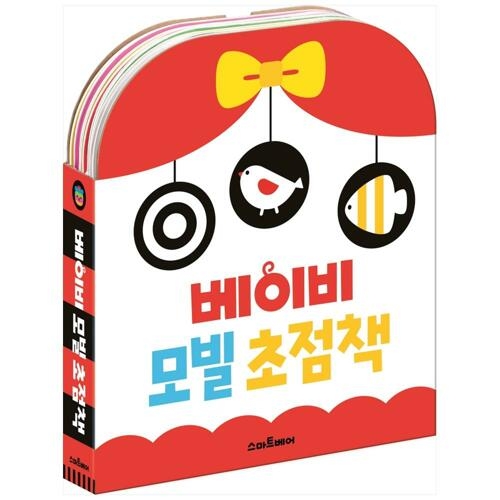 베이비 모빌 초점책 세트 흑백 초점책 + 동물 초점책 전2권