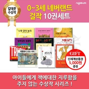 시공주니어 네버랜드 걸작 칼데콧 수상작