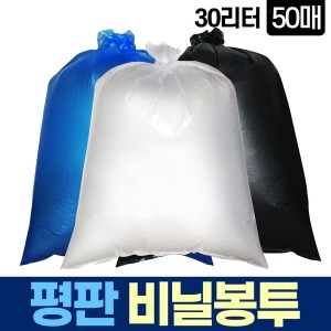 새니피아  평판 30L 50매 비닐 봉투 쓰레기 분리수거 재활용