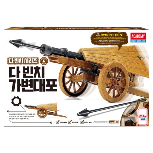 다빈치 가변대포