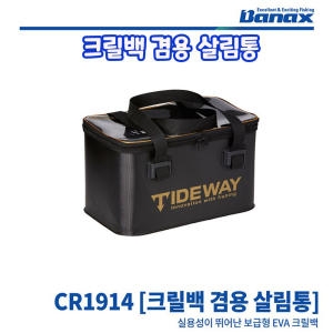 바낙스  1914 크릴백 겸용 살림통