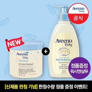  아비노베이비 아토 나이트밤+워시&샴푸 2종세트