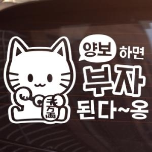 제제데코  양보하면 부자된다 옹 스티커