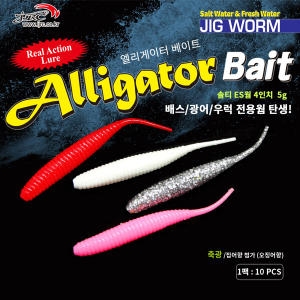 JRC  엘리게이터 솔티 ES 4인치 5g 1봉 10마리