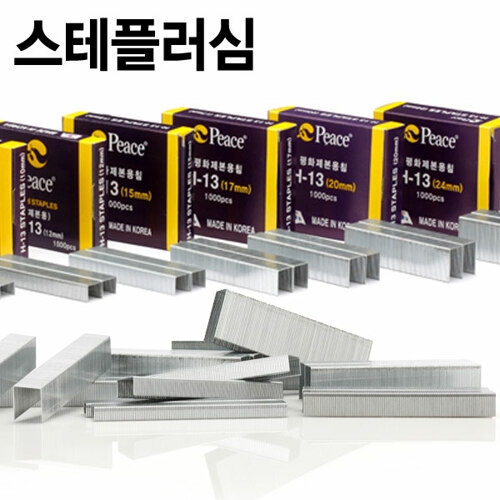 피스코리아  스테이플러심 H-13 8mm
