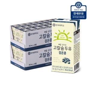 연세두유 뼈를 생각한 고칼슘 검은콩 두유 190ml 48팩