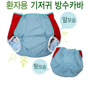 기저귀 방수카바